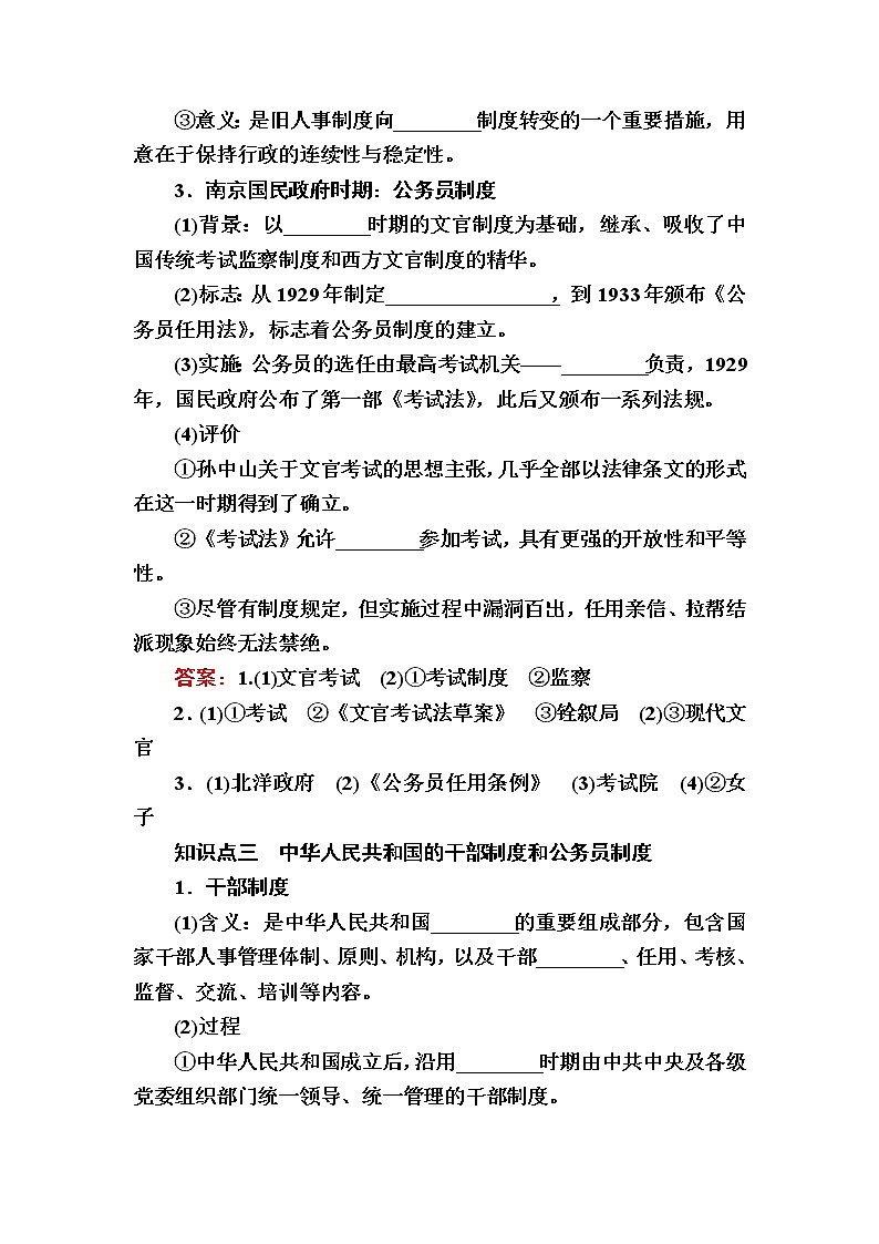 部編版高中歷史選擇性必修1第7課近代以來(lái)中國(guó)的官員選拔與管理學(xué)案第3頁(yè)