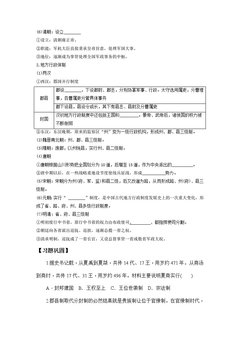 部編版高中歷史選擇性必修1第1課中國古代政治制度的形成與發(fā)展學案2第3頁