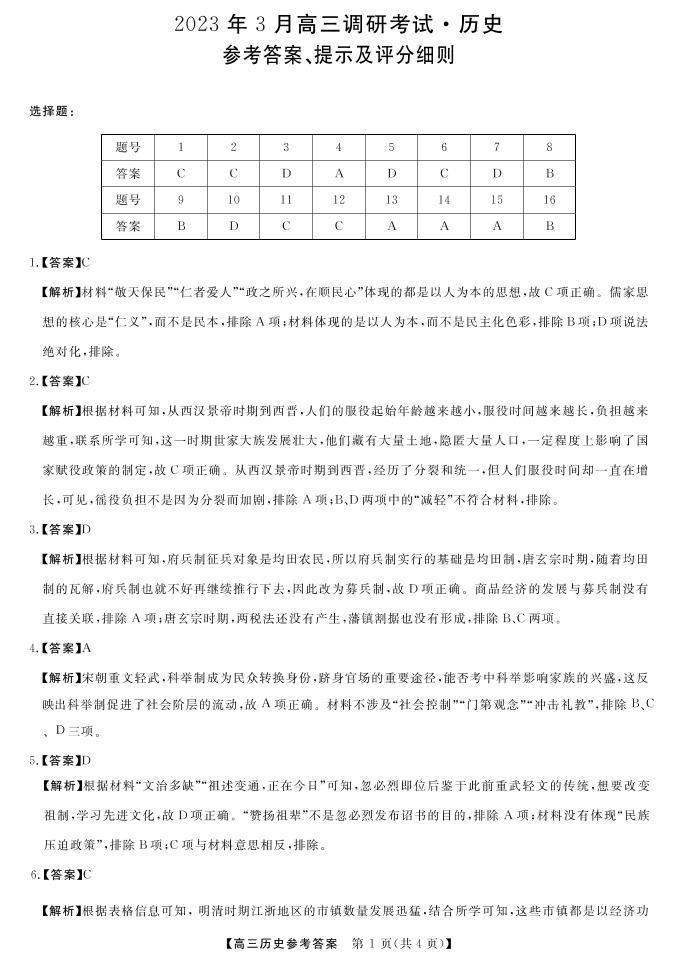 2023湖南省名校联盟高三下学期3月调研考试历史PDF版含解析01