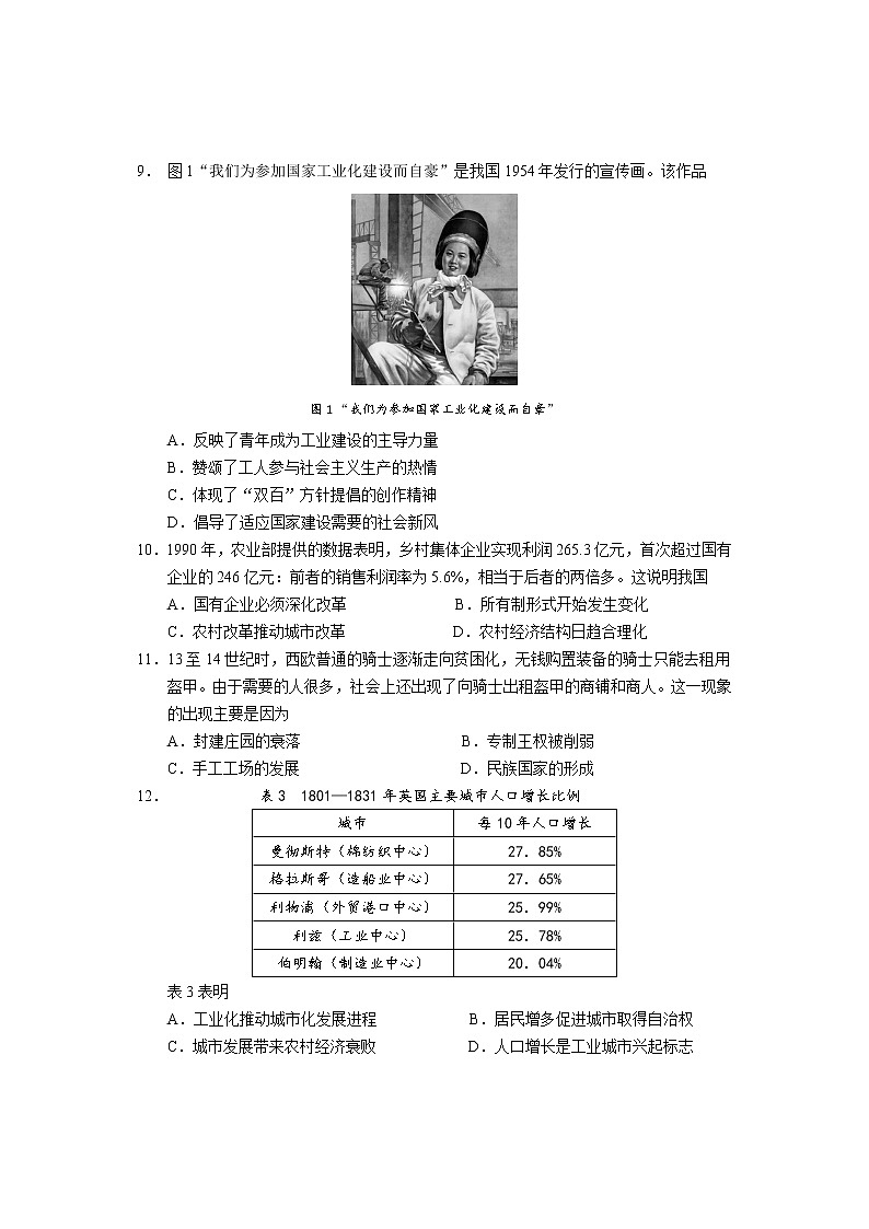 福宁古五校教学联合体2023届高三毕业班三月质量检测历史试题第3页