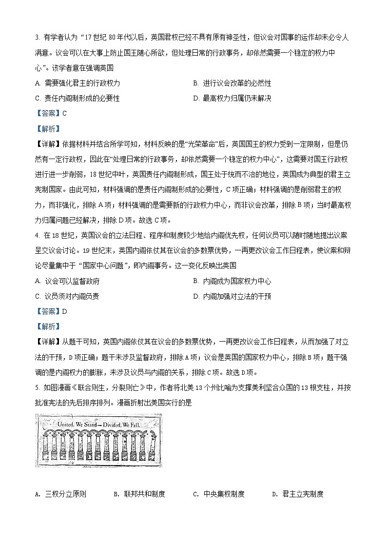 四川省成都市武侯高级中学2021-2022学年高二下学期期中考试历史试题含解析第2页