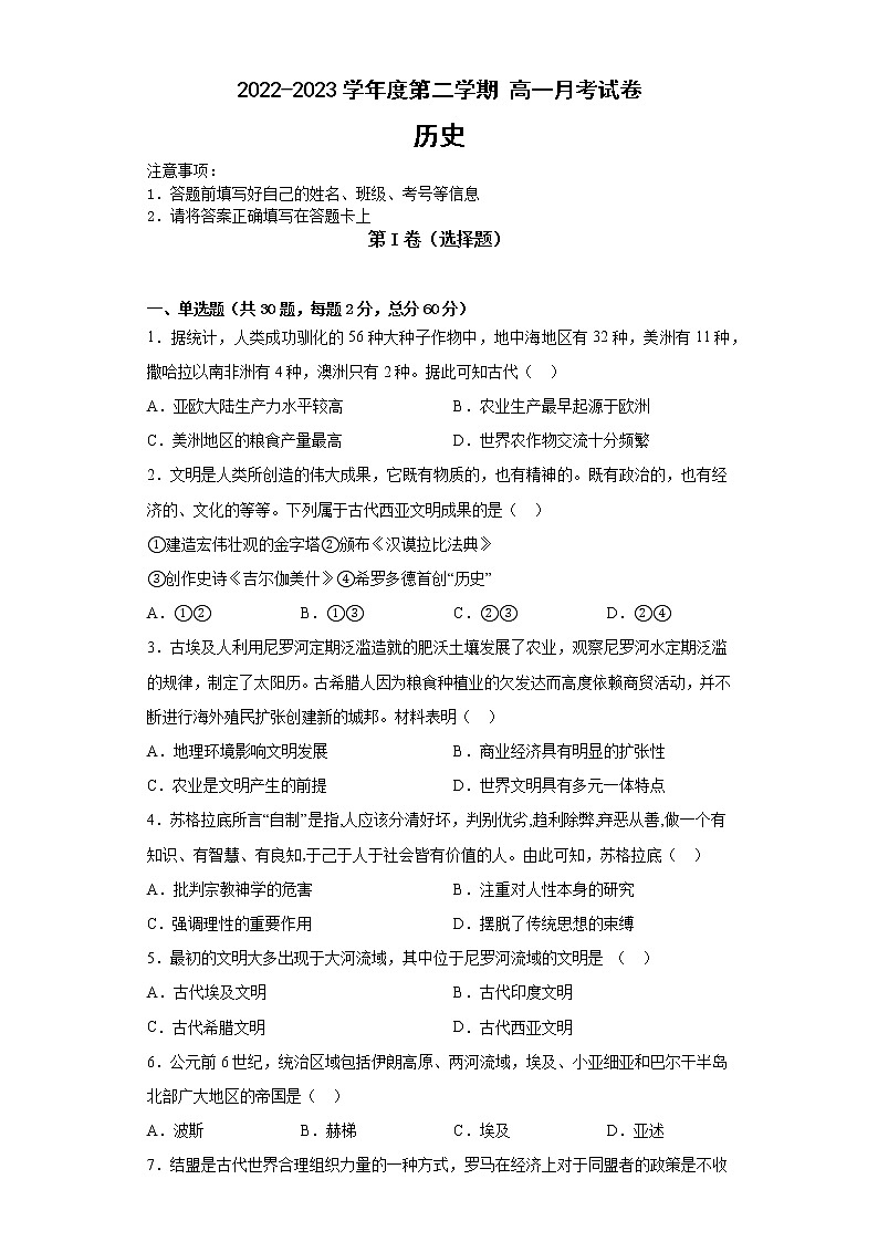 河南省通许县启智高中2022-2023学年高一下学期第一次月考历史试题第1页
