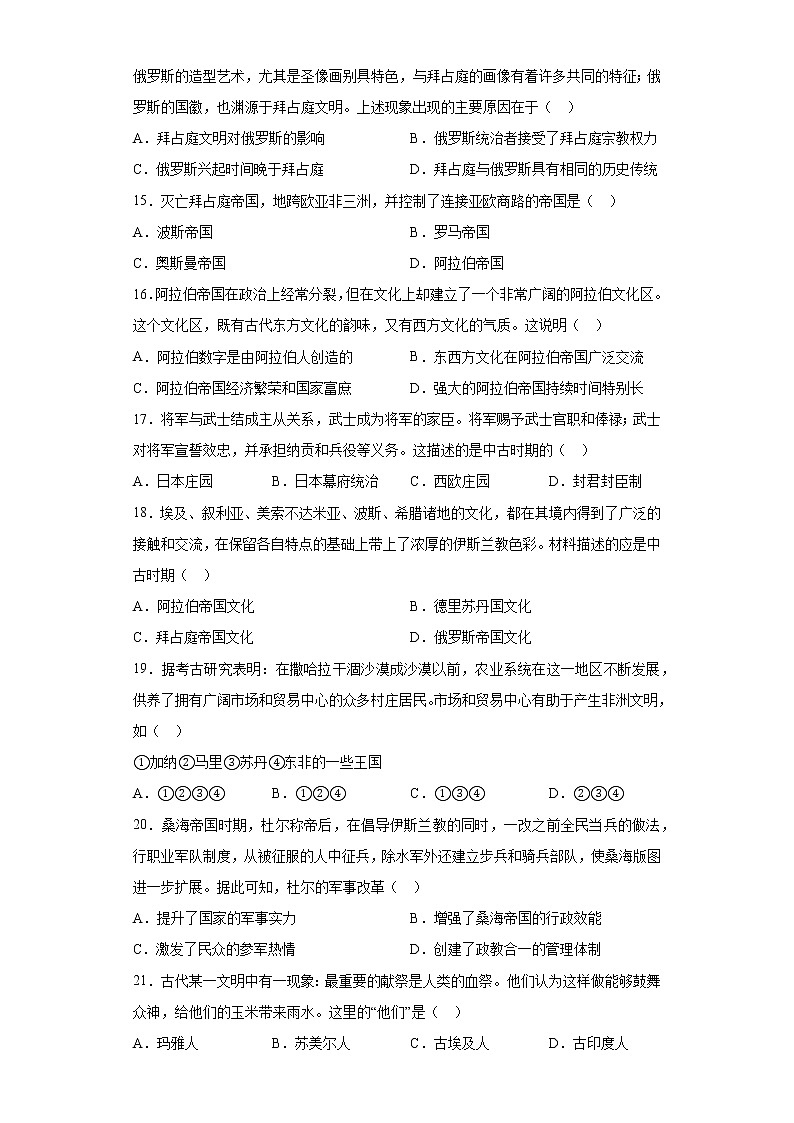 河南省通许县启智高中2022-2023学年高一下学期第一次月考历史试题第3页