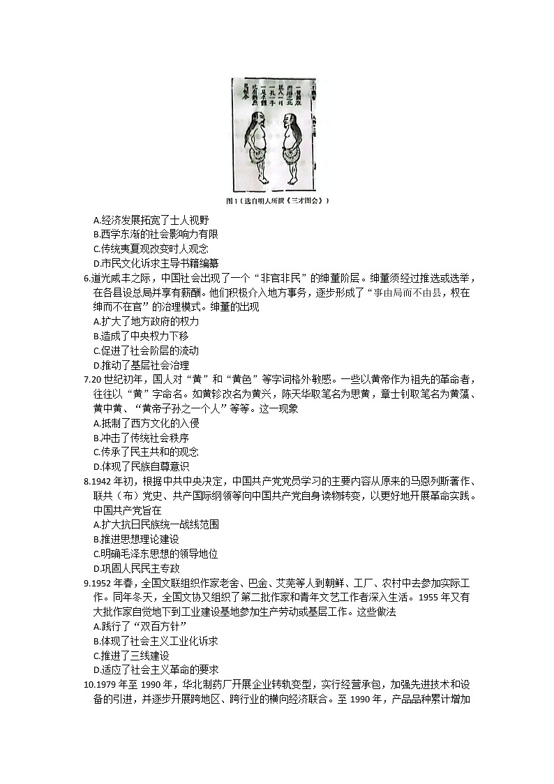 2023石家庄高三下学期3月教学质量检测(一)历史含答案02