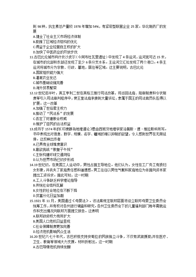2023石家庄高三下学期3月教学质量检测(一)历史含答案03