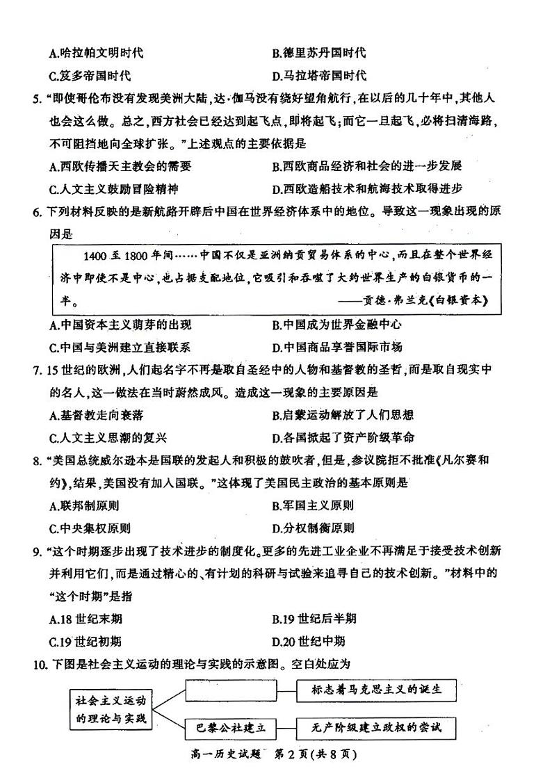 山西省大同市2021-2022学年高一下学期年级期末质量监测历史试题第2页