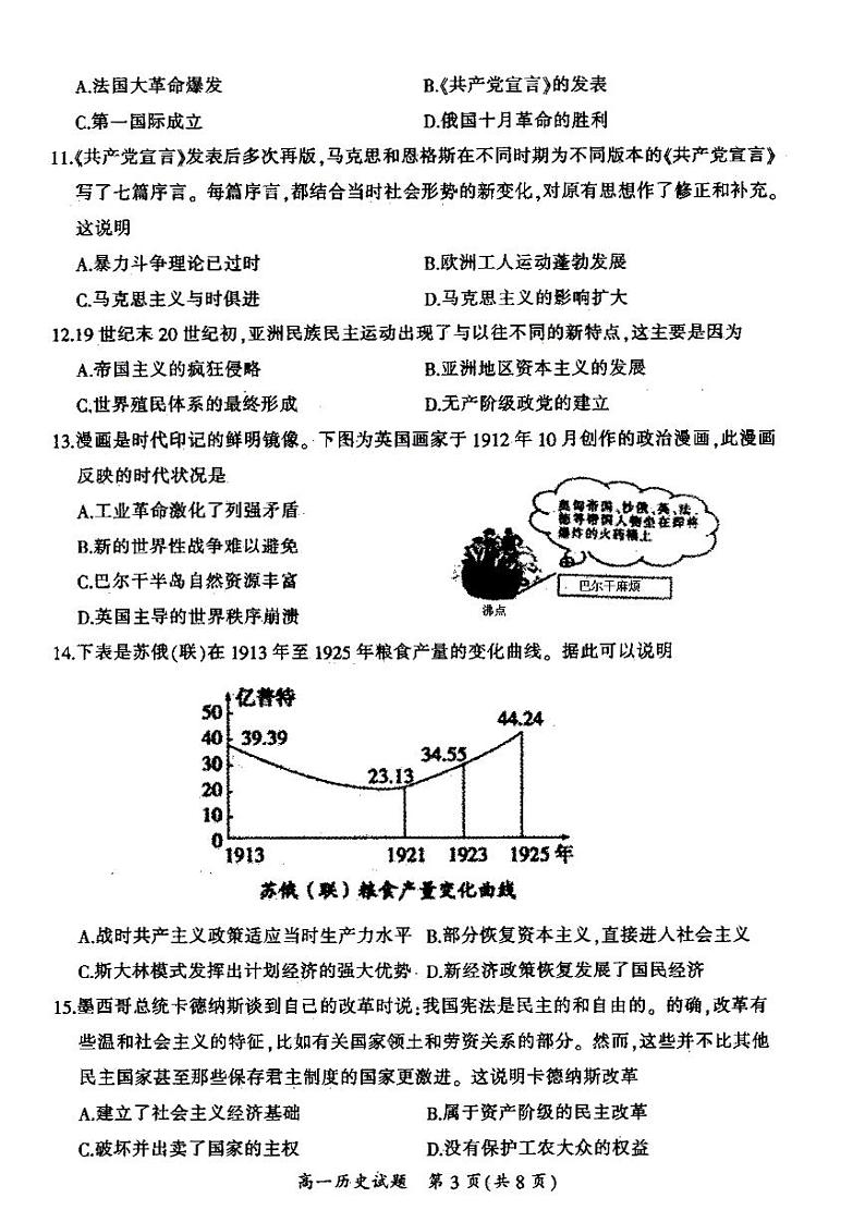 山西省大同市2021-2022学年高一下学期年级期末质量监测历史试题第3页