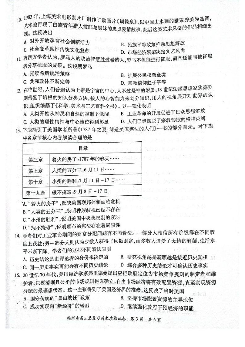 2022届广东省梅州市高三2月总复习质检（一模） 历史 PDF版03