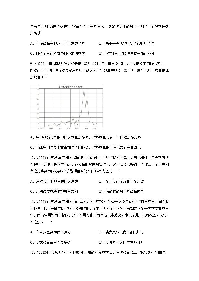 专题06 辛亥革命与中华民国的建立-备战2023年山东省新高考历史一轮复习模拟精编（中外历史纲要上）03