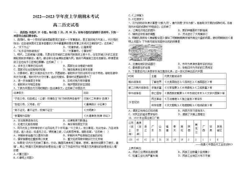 江西省峡江中学2022-2023学年高二上学期期末考试历史试题01