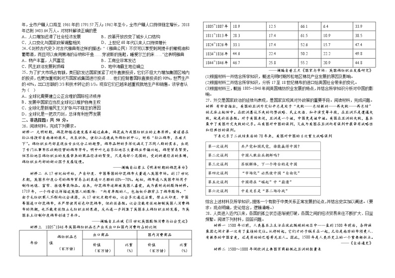 江西省峡江中学2022-2023学年高二上学期期末考试历史试题03