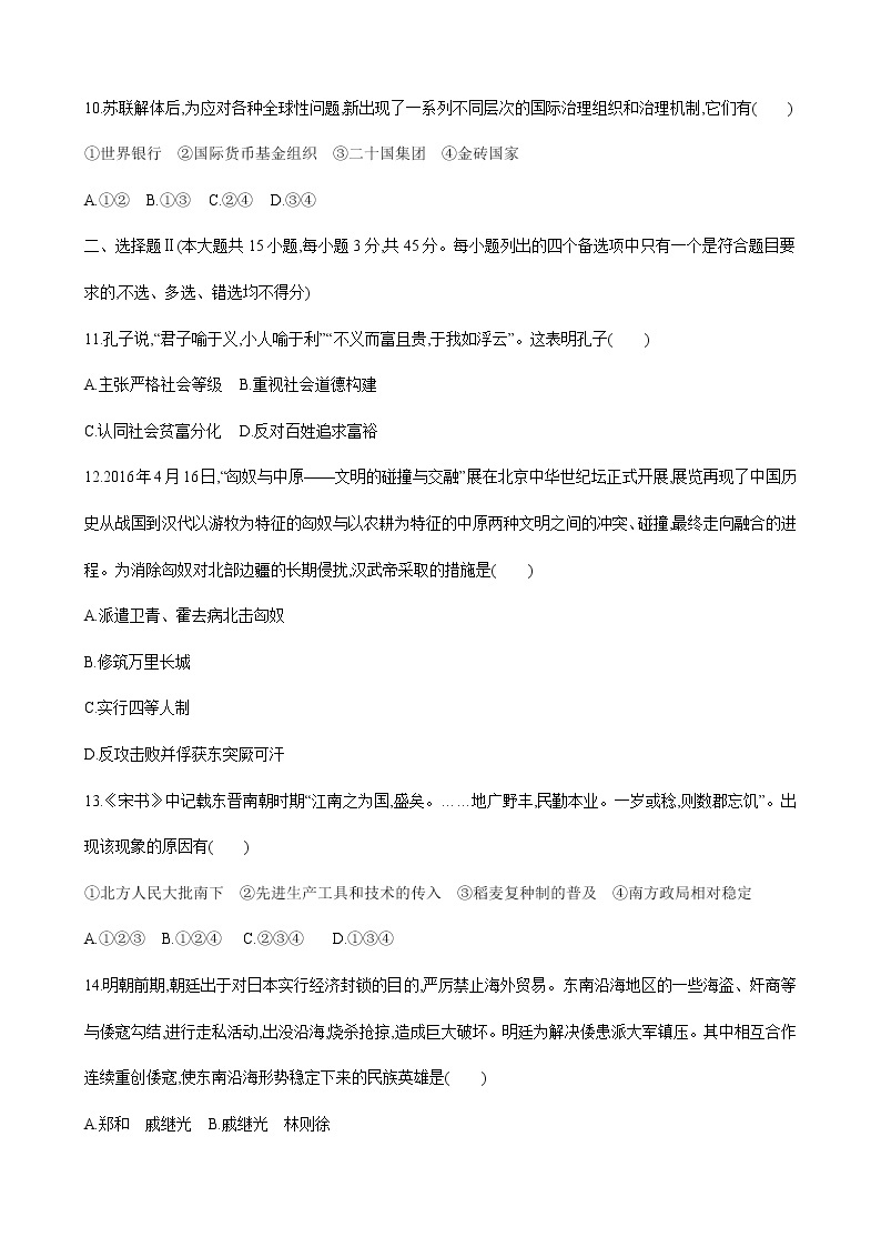 2023年浙江省高中学业水平考试模拟(四)历史试卷03