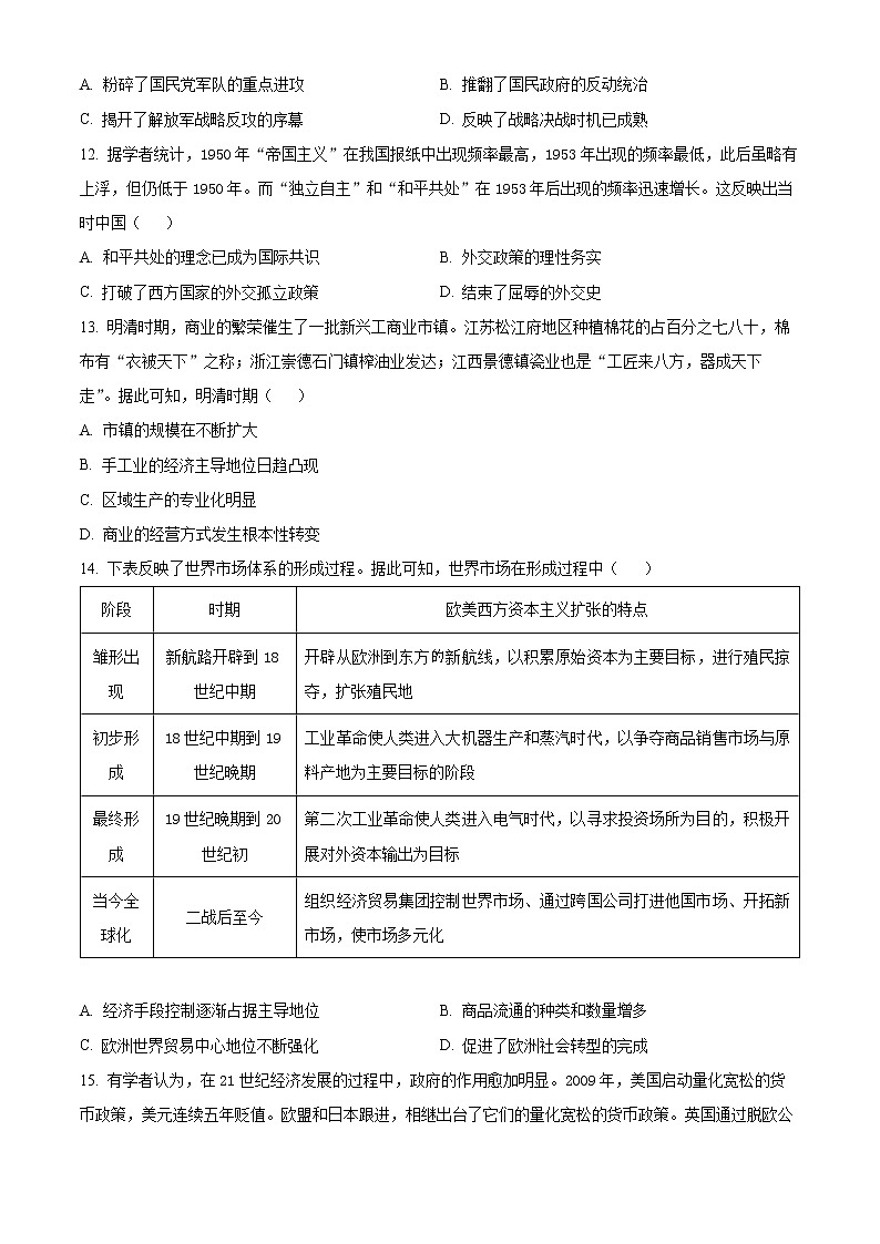 2023阿拉善盟一中高二上学期期末历史试题含答案第3页