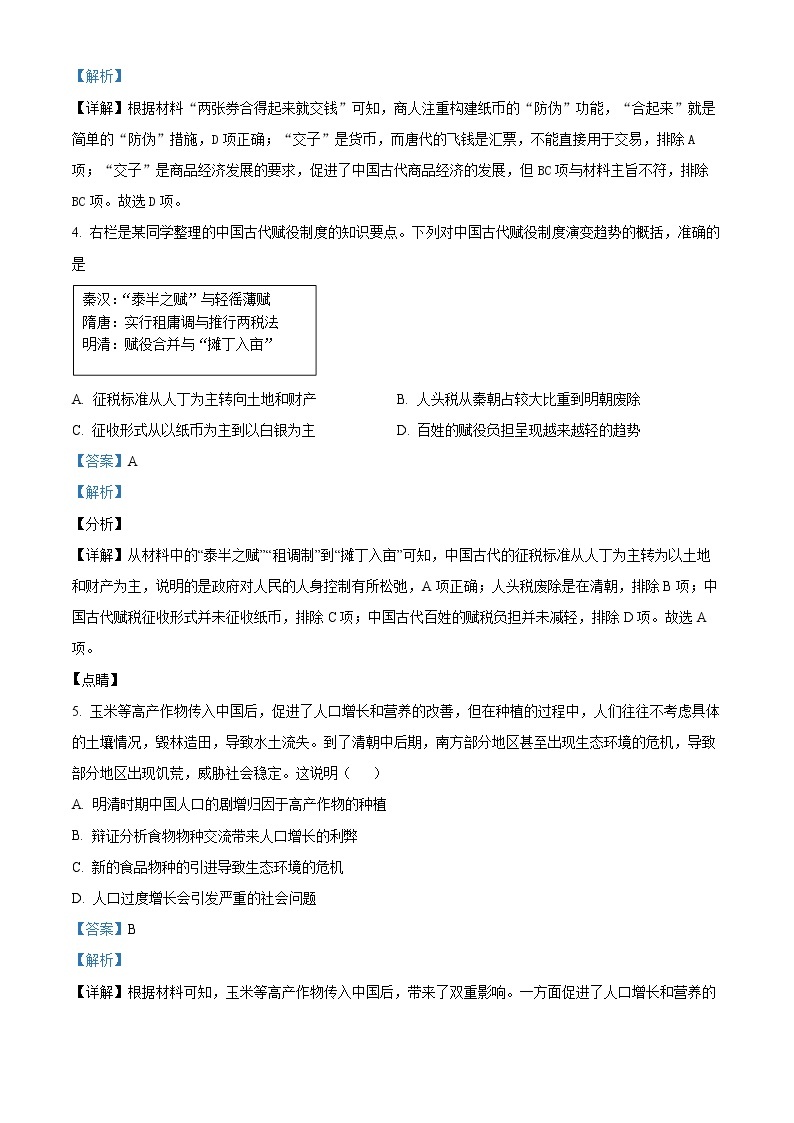 2023天津河西区高二上学期期末考试历史试题含解析02