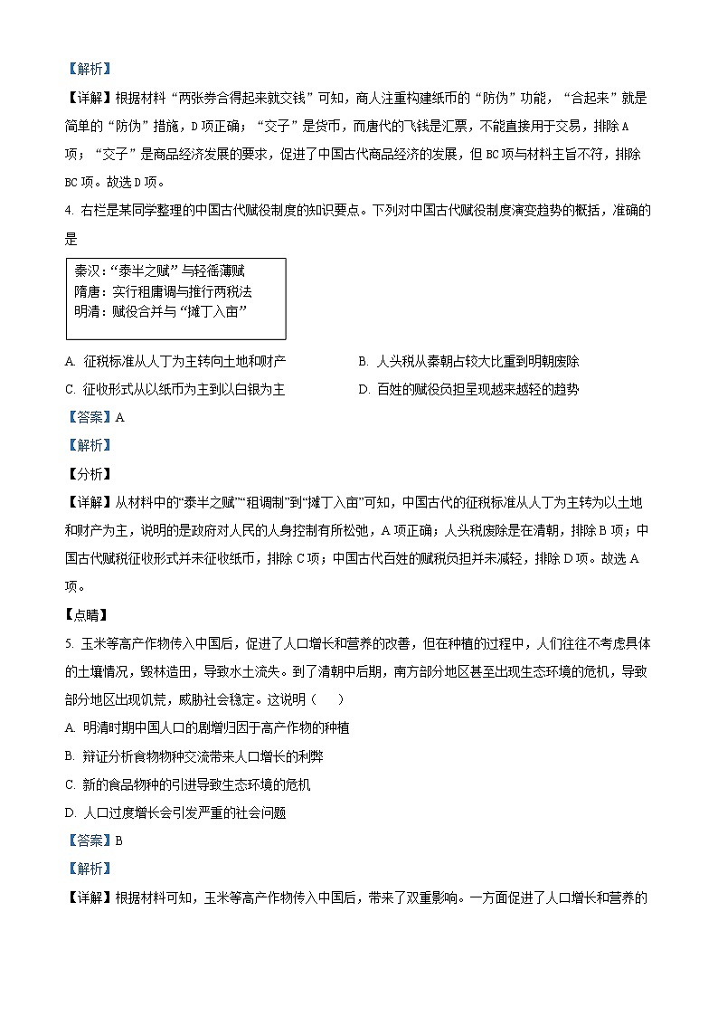 2023天津河西区高二上学期期末考试历史试题含解析02