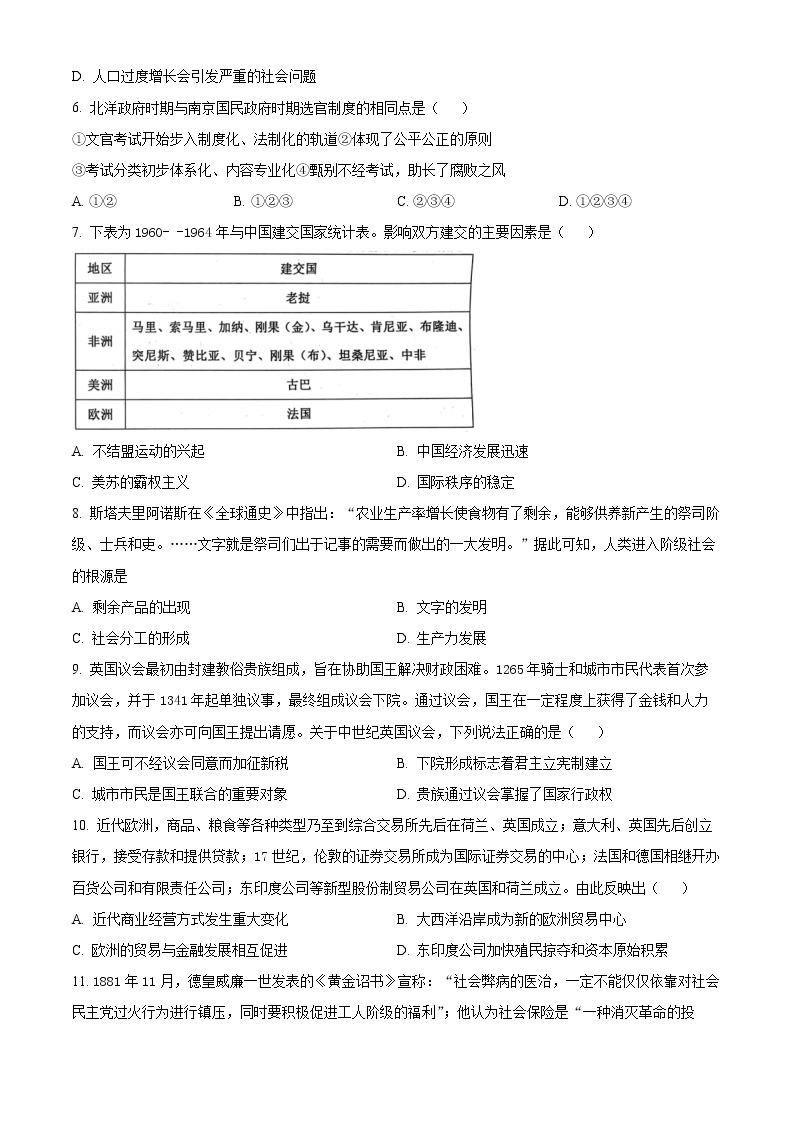 2023天津河西区高二上学期期末考试历史试题含解析02