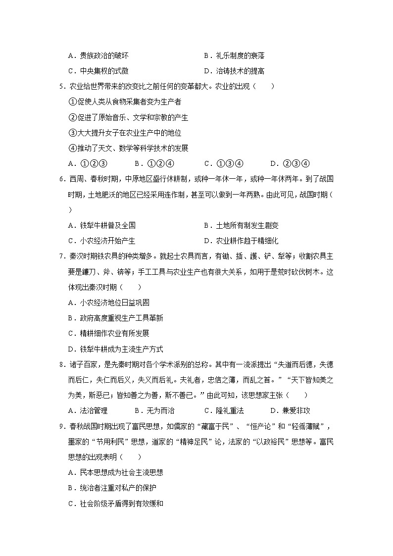 2023南阳一中高一下学期3月月考历史试题含答案第2页