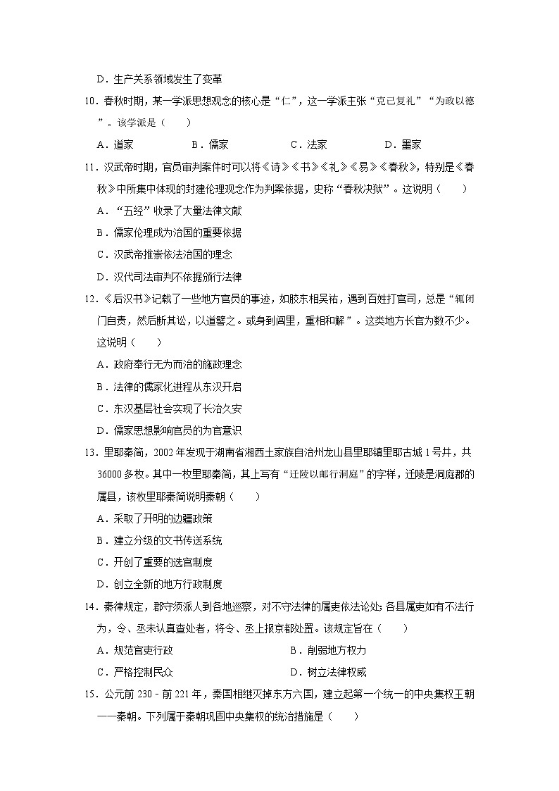 2023南阳一中高一下学期3月月考历史试题含答案第3页