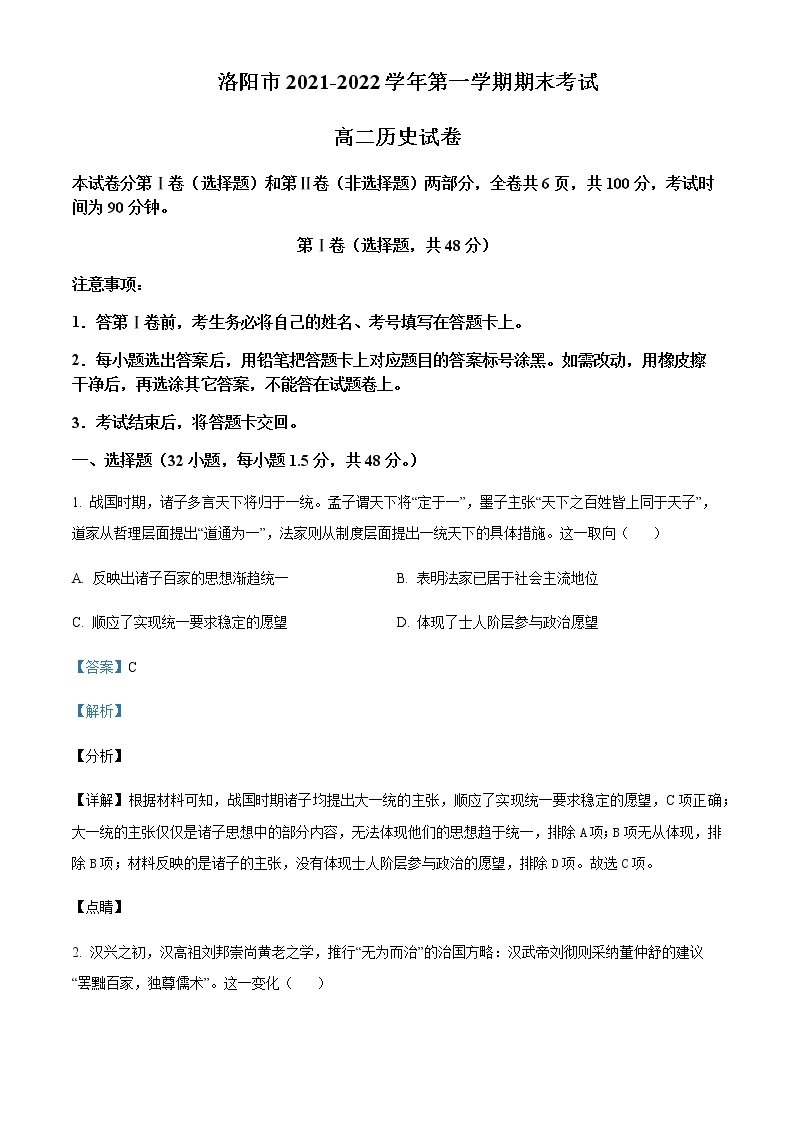 2021-2022学年河南省洛阳市高二上学期期末历史试题含解析01