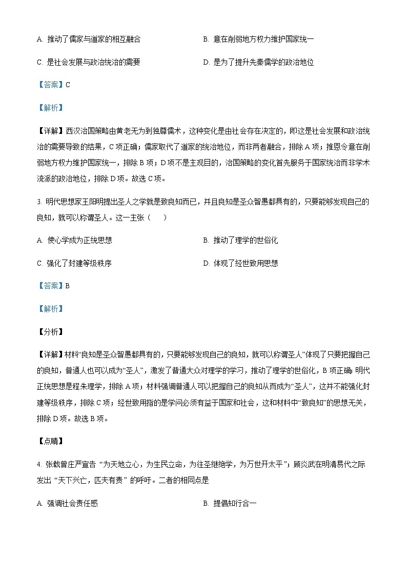 2021-2022学年河南省洛阳市高二上学期期末历史试题含解析02