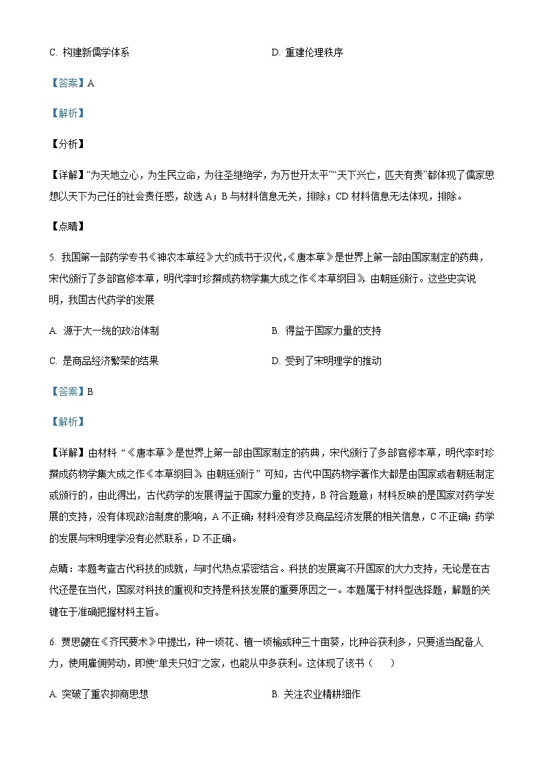 2021-2022学年河南省洛阳市高二上学期期末历史试题含解析03