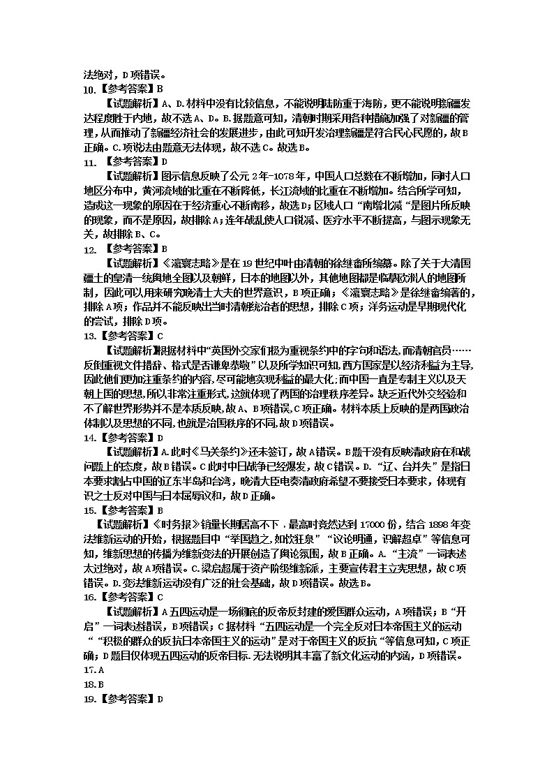 历史学科高一期末考试参考答案及评分标准第2页