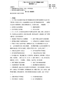 山东省广饶县第一中学2022年-2023学年高三下学期期中考试考前练（二）历史试题