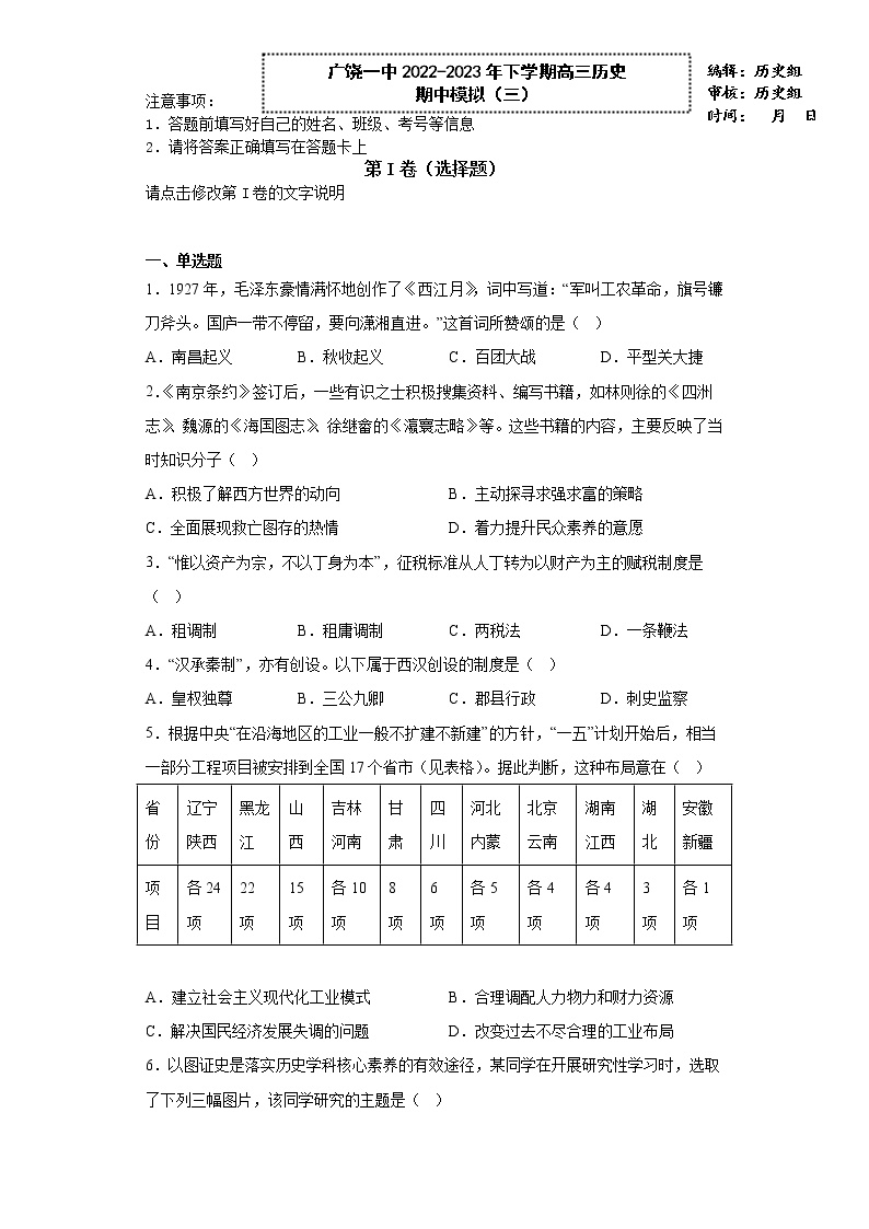 山东省广饶县第一中学2022年-2023学年高三下学期期中考试考前练（三）历史试题