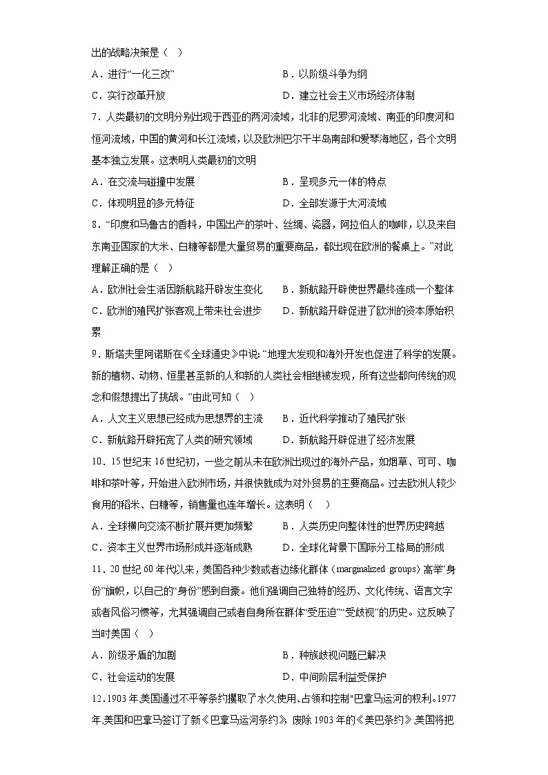 山东省广饶县第一中学2022年-2023学年高三下学期期中考试考前练（一）历史试题02