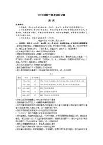 2023届湖南省张家界市高三下学期高考模拟(二模)历史试题