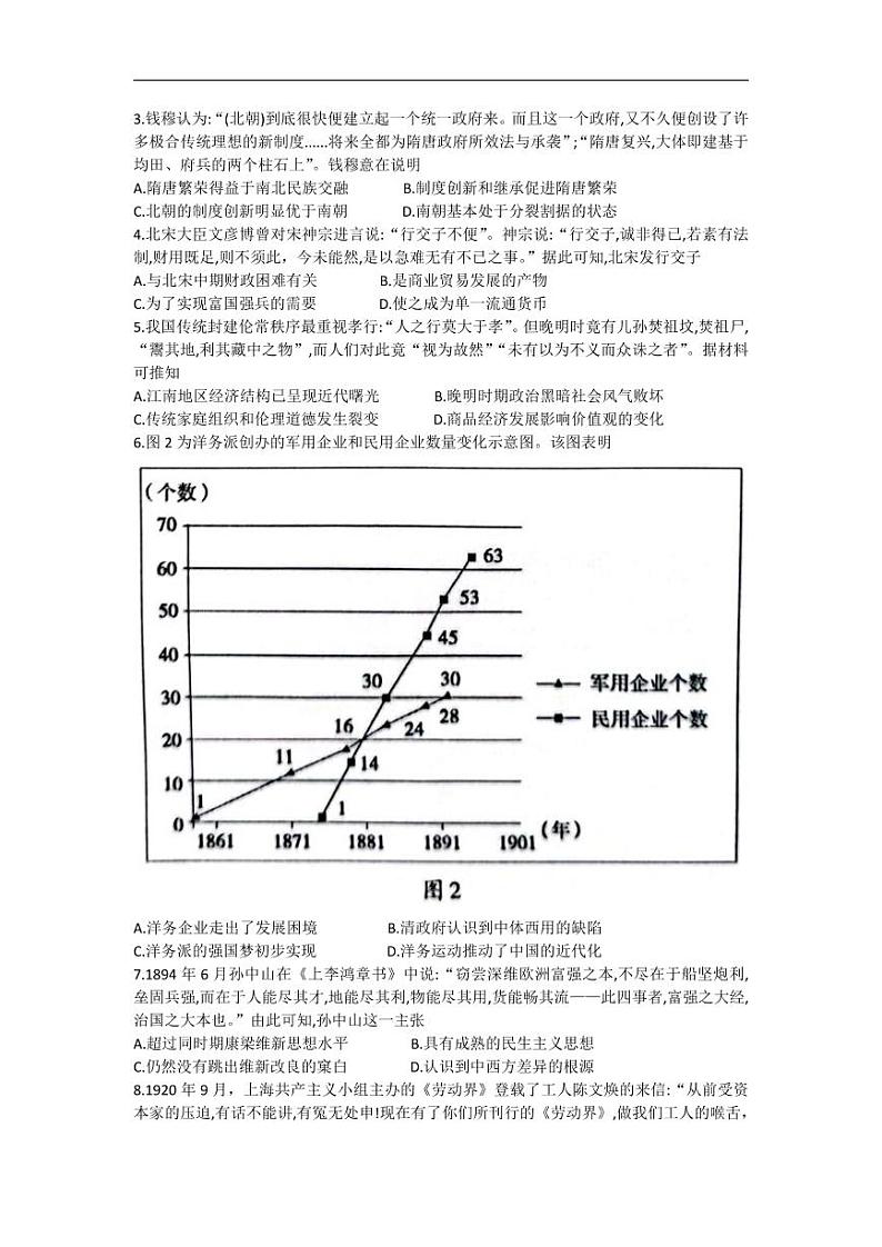 2023届山东省泰安市高三下学期3月一模历史试题第2页