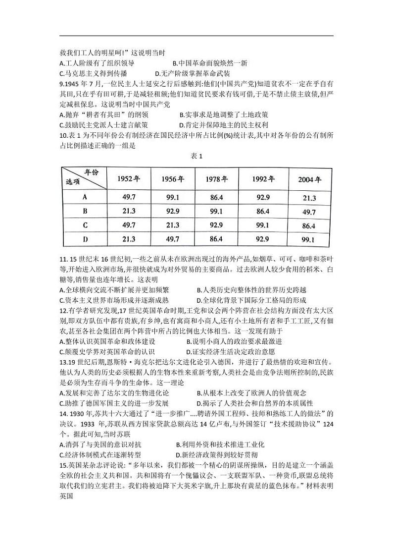2023届山东省泰安市高三下学期3月一模历史试题第3页