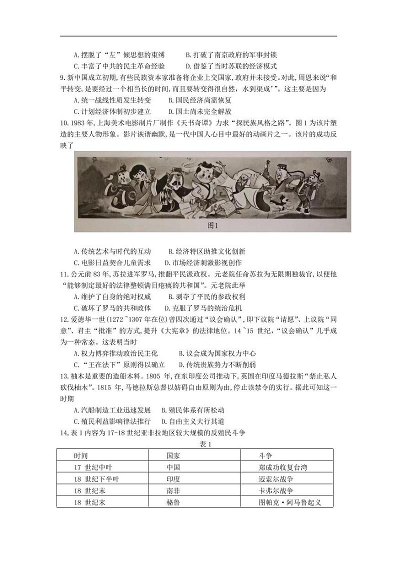 福建省厦门市2023届高三下学期3月第二次质量检测试题+历史+含答案第2页
