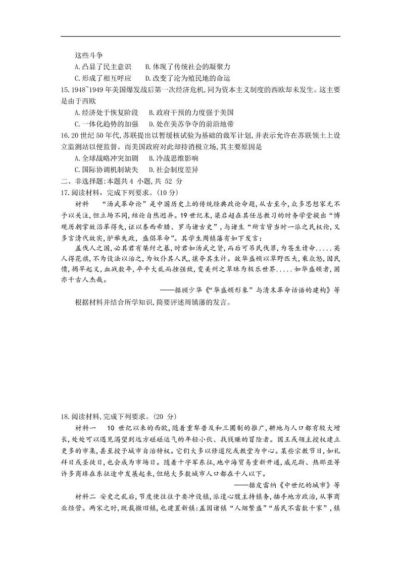 福建省厦门市2023届高三下学期3月第二次质量检测试题+历史+含答案第3页