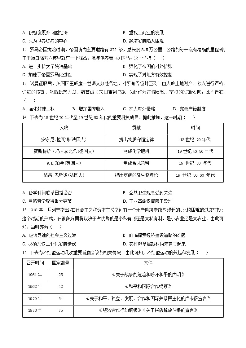 广东省江门市2023届高三一模历史试题（含答案）03