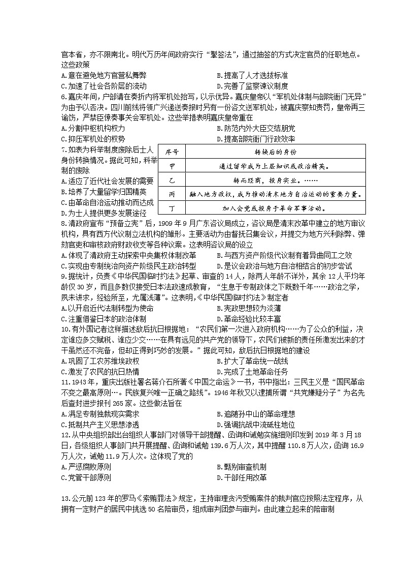 2022-2023学年江苏省扬州市广陵区重点中学高二上学期10月月考历史试题含答案02