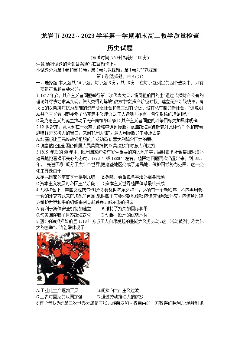 福建省龙岩市2022-2023学年高二上学期期末教学质量检查历史试卷第1页