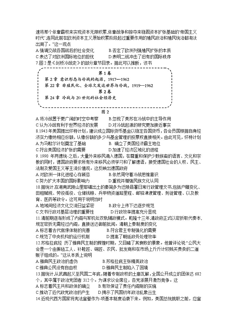 福建省龙岩市2022-2023学年高二上学期期末教学质量检查历史试卷第2页