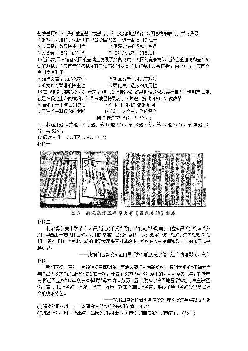 福建省龙岩市2022-2023学年高二上学期期末教学质量检查历史试卷第3页