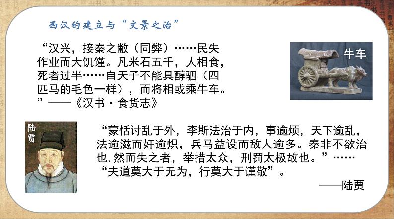 第一单元-第4课 西汉与东汉——统一多民族封建国家的巩固(课件PPT)04