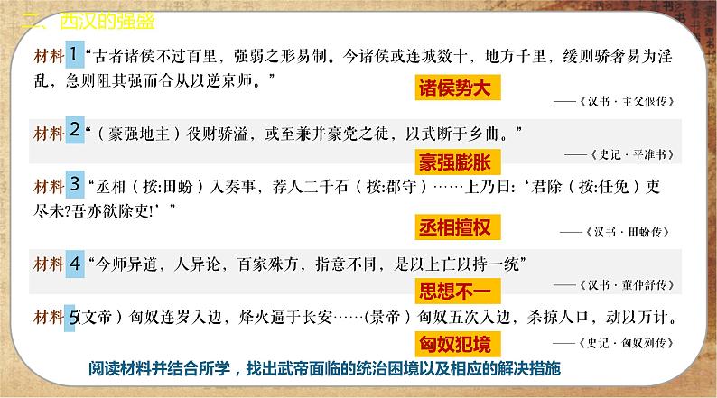 第一单元-第4课 西汉与东汉——统一多民族封建国家的巩固(课件PPT)07