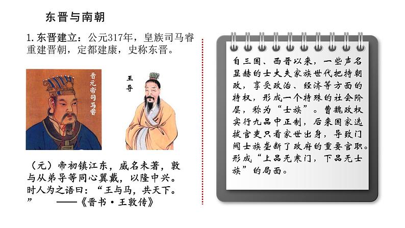 第二单元-第5课 三国两晋南北朝的政权更迭与民族交融(课件PPT)06