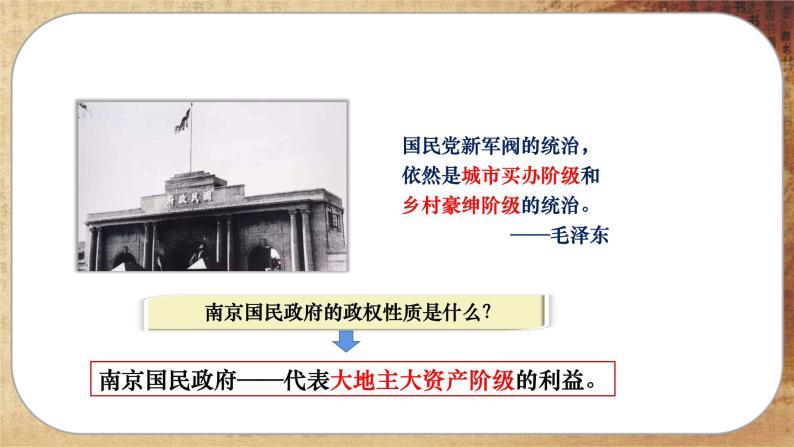 第七单元-第22课  南京国民政府的统治和中国共产党开辟革命新道路（课件PPT）07