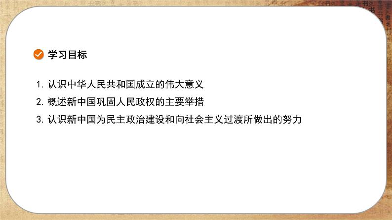 第九单元-第26课 中华人民共和国成立和向社会主义的过渡(课件PPT)第2页