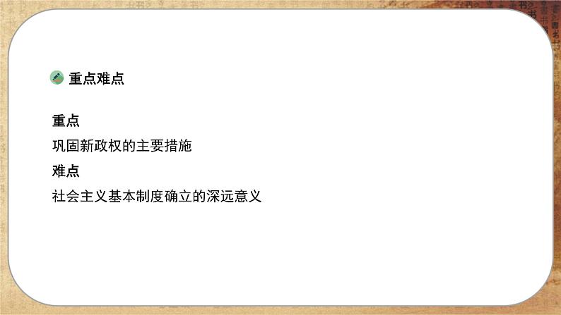 第九单元-第26课 中华人民共和国成立和向社会主义的过渡(课件PPT)第3页