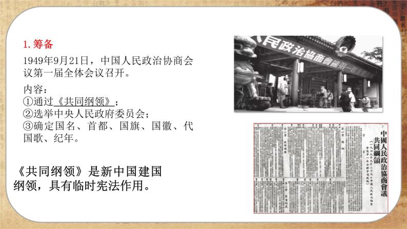 第九单元-第26课  中华人民共和国成立和向社会主义的过渡（课件PPT）06