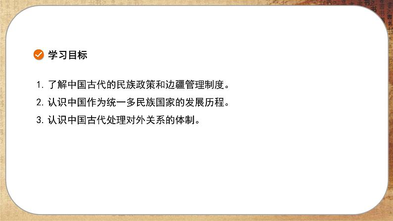 第四单元-第11课 中国古代的民族关系与对外交往(课件PPT)第2页