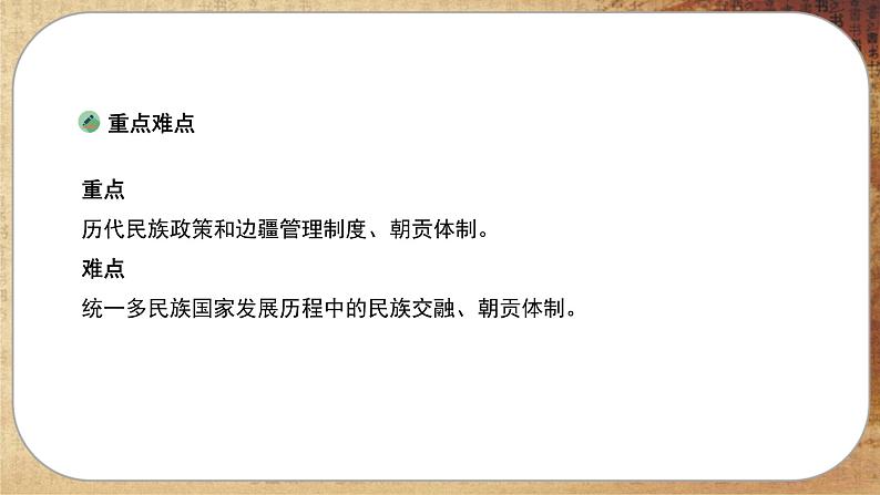 第四单元-第11课 中国古代的民族关系与对外交往(课件PPT)第3页