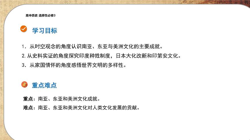 第二單元-第5課 南亞、東亞和美洲的文化（課件PPT）第2頁