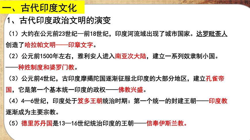 第二單元-第5課 南亞、東亞和美洲的文化（課件PPT）第3頁